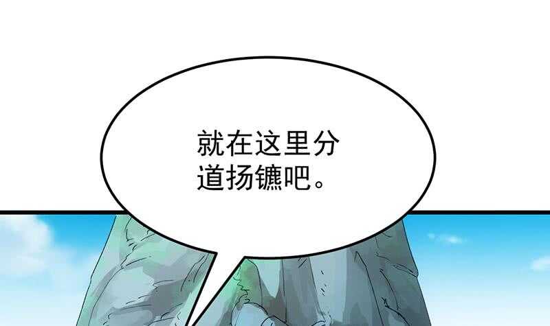 《逆天神龙系统》第56话 真正的目的！ 第42页