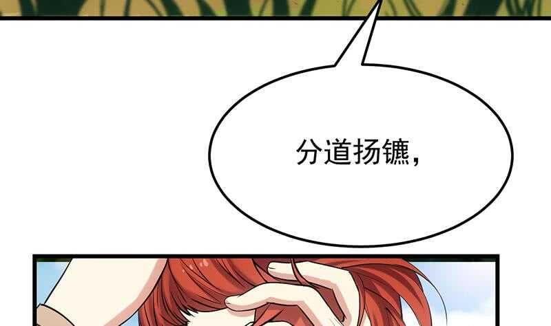 《逆天神龙系统》第56话 真正的目的！ 第44页
