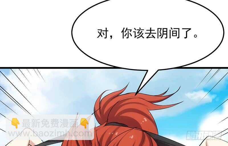 《逆天神龙系统》第56话 真正的目的！ 第46页