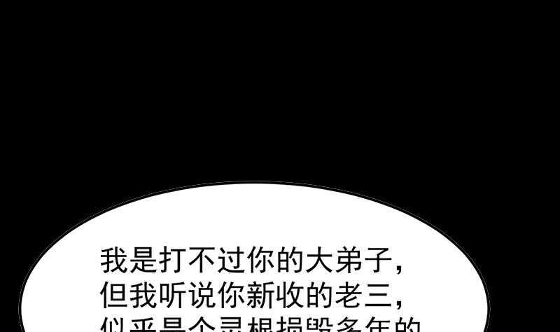 《逆天神龙系统》第56话 真正的目的！ 第5页