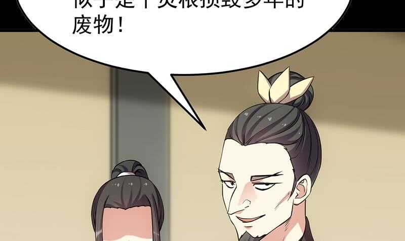 《逆天神龙系统》第56话 真正的目的！ 第6页