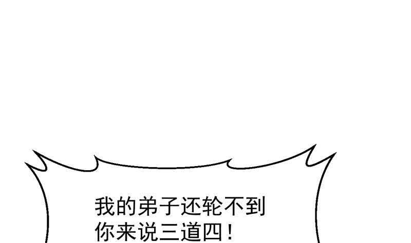 《逆天神龙系统》第56话 真正的目的！ 第8页