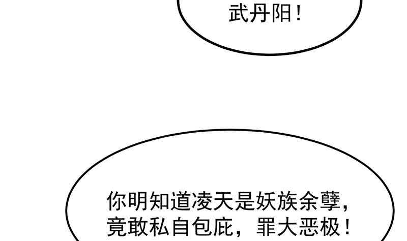 《逆天神龙系统》第59话 古树中的木龙 第13页