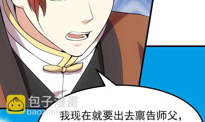 《逆天神龙系统》第59话 古树中的木龙 第15页