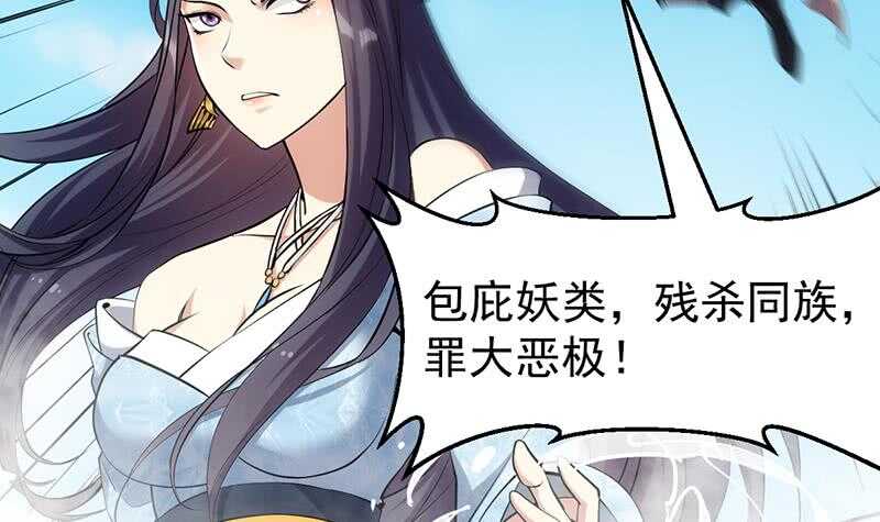 《逆天神龙系统》第59话 古树中的木龙 第27页