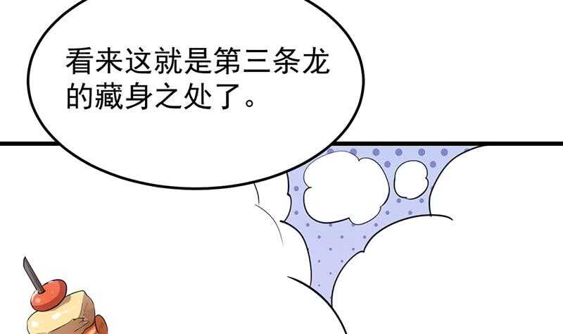 《逆天神龙系统》第59话 古树中的木龙 第35页