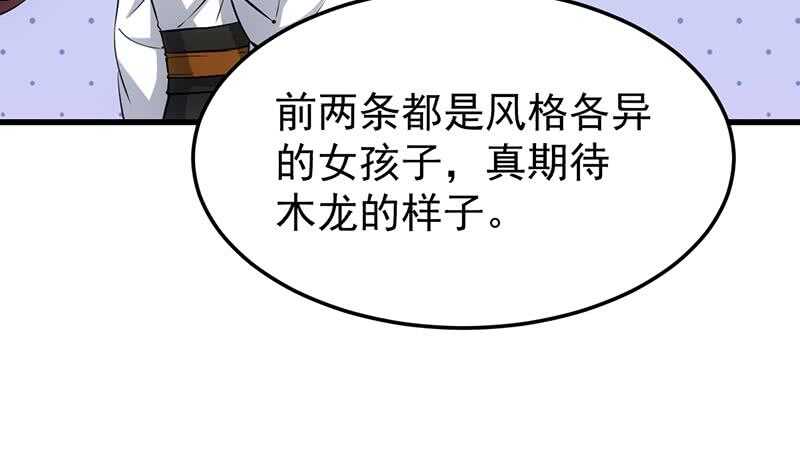 《逆天神龙系统》第59话 古树中的木龙 第38页