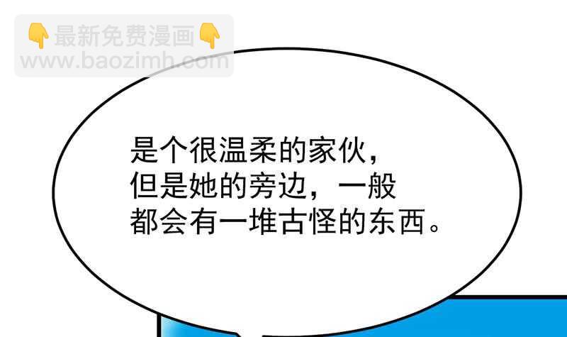 《逆天神龙系统》第59话 古树中的木龙 第39页