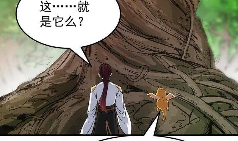 《逆天神龙系统》第59话 古树中的木龙 第44页