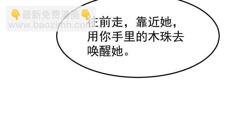 《逆天神龙系统》第59话 古树中的木龙 第45页