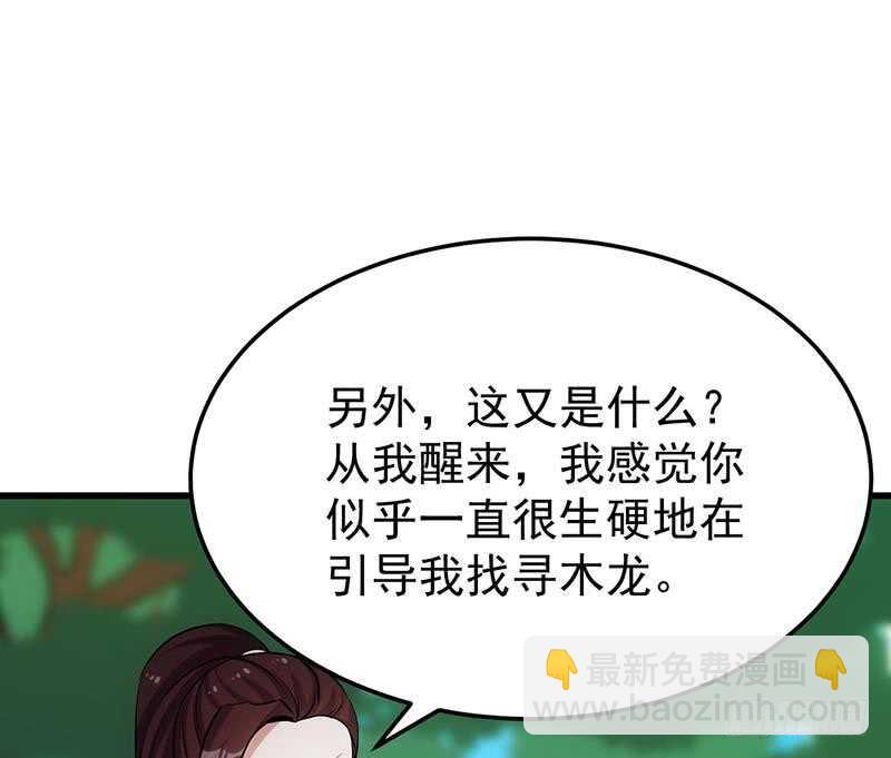 《逆天神龙系统》第59话 古树中的木龙 第49页