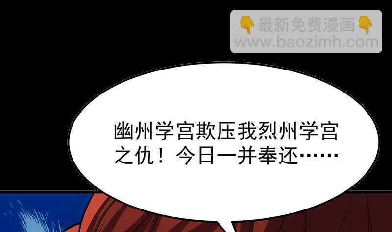 《逆天神龙系统》第59话 古树中的木龙 第5页