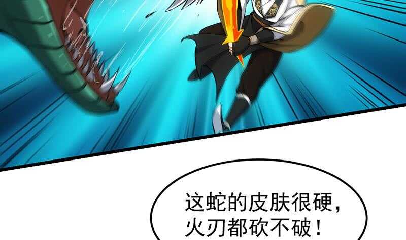 《逆天神龙系统》第60话 武技进阶模式！ 第10页