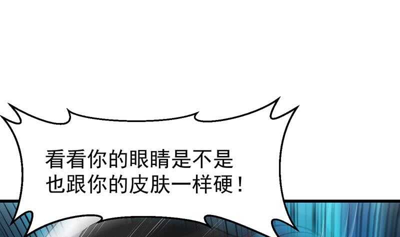 《逆天神龙系统》第60话 武技进阶模式！ 第13页