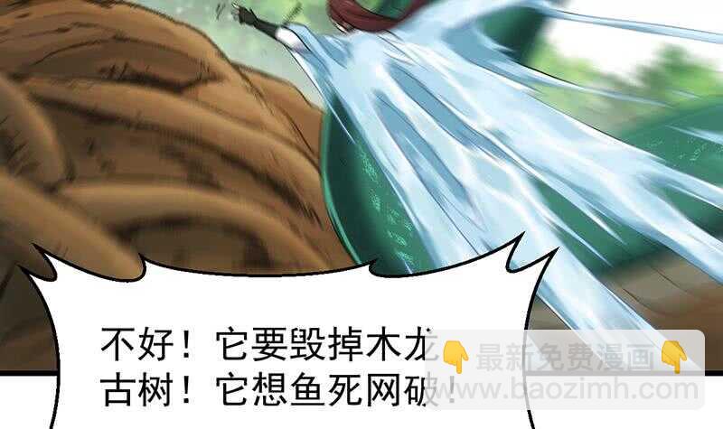 《逆天神龙系统》第60话 武技进阶模式！ 第42页
