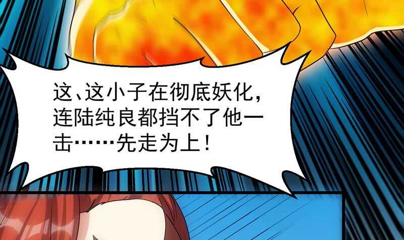 《逆天神龙系统》第58话 寻找木龙的灵珠 第24页