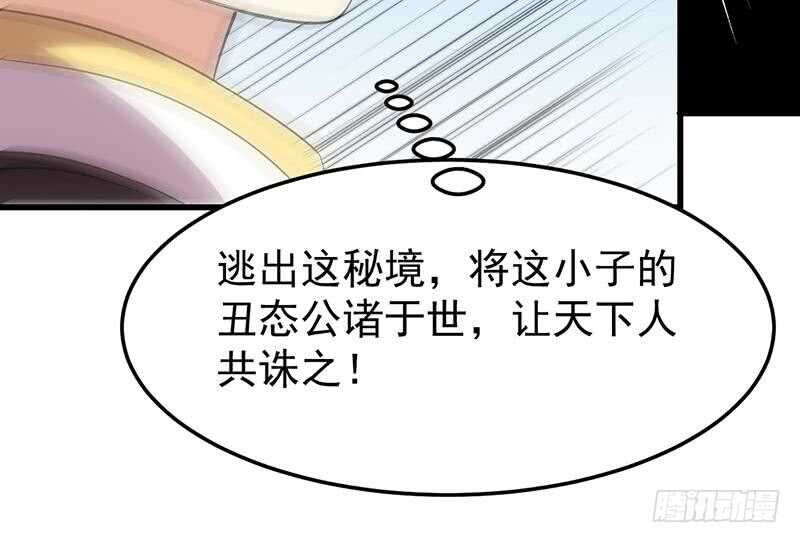 《逆天神龙系统》第58话 寻找木龙的灵珠 第26页