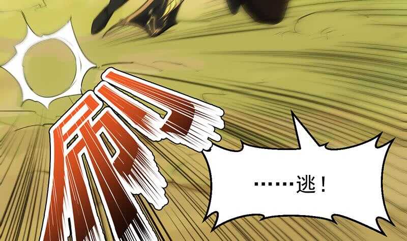 《逆天神龙系统》第58话 寻找木龙的灵珠 第31页
