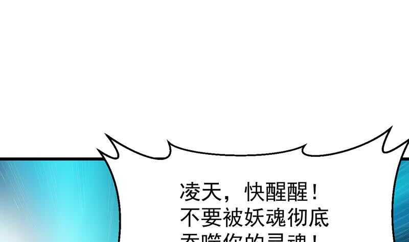 《逆天神龙系统》第58话 寻找木龙的灵珠 第33页