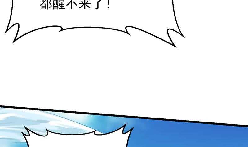 《逆天神龙系统》第58话 寻找木龙的灵珠 第37页