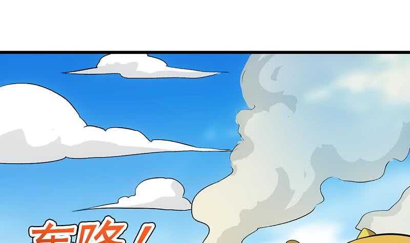 《逆天神龙系统》第58话 寻找木龙的灵珠 第44页