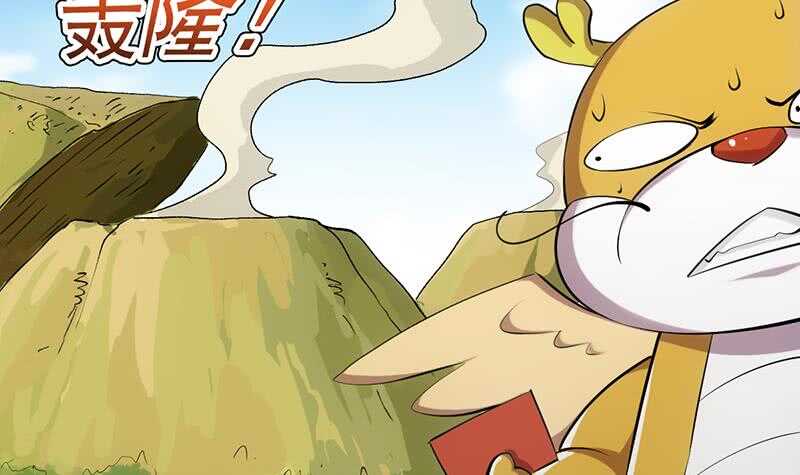 《逆天神龙系统》第58话 寻找木龙的灵珠 第45页