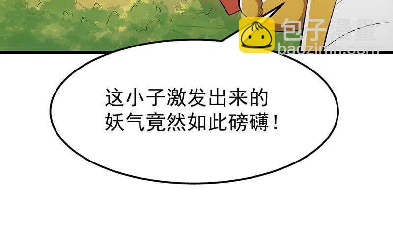 《逆天神龙系统》第58话 寻找木龙的灵珠 第46页