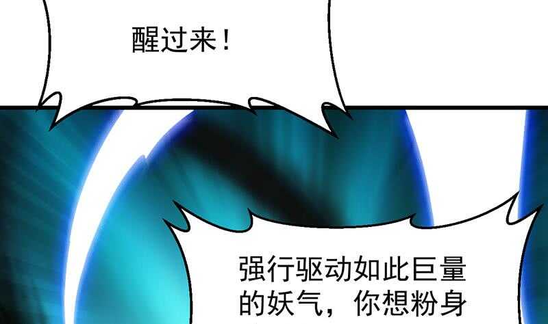 《逆天神龙系统》第58话 寻找木龙的灵珠 第50页