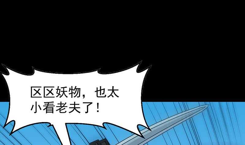 《逆天神龙系统》第58话 寻找木龙的灵珠 第5页