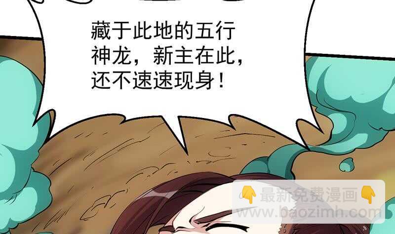 《逆天神龙系统》第61话 小姐姐的膝枕？！ 第10页