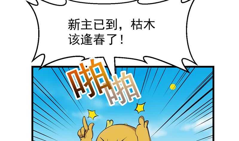 《逆天神龙系统》第61话 小姐姐的膝枕？！ 第13页