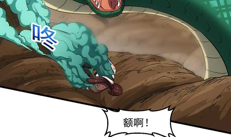 《逆天神龙系统》第61话 小姐姐的膝枕？！ 第6页