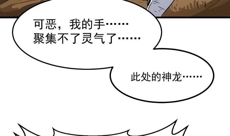 《逆天神龙系统》第61话 小姐姐的膝枕？！ 第9页