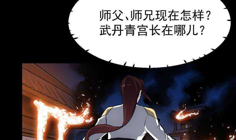 《逆天神龙系统》第64话 一片火海 第10页