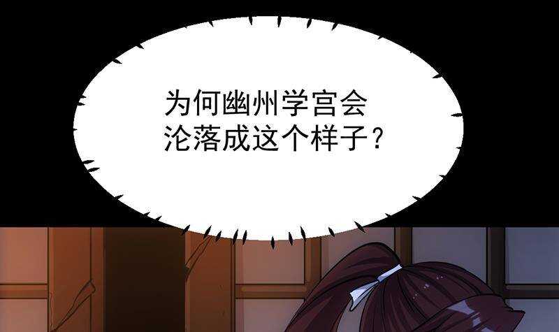 《逆天神龙系统》第64话 一片火海 第12页