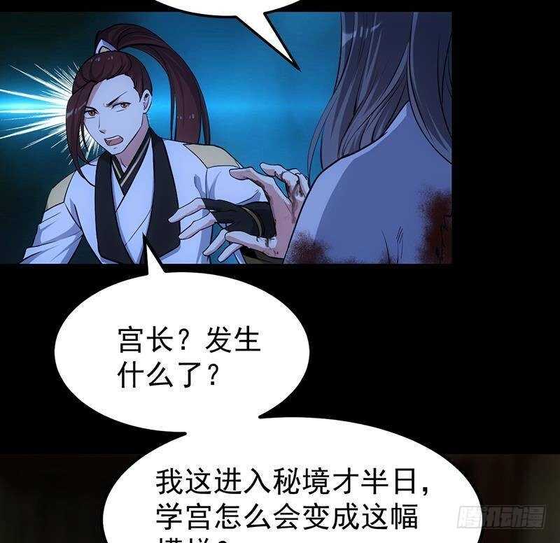 《逆天神龙系统》第64话 一片火海 第22页
