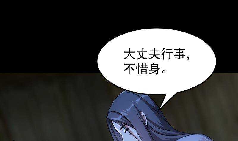 《逆天神龙系统》第64话 一片火海 第25页