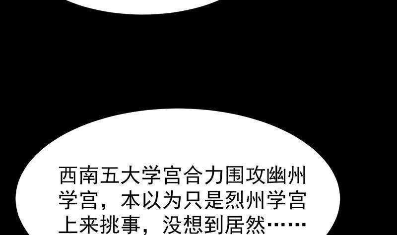 《逆天神龙系统》第64话 一片火海 第28页