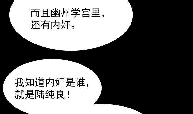 《逆天神龙系统》第64话 一片火海 第31页