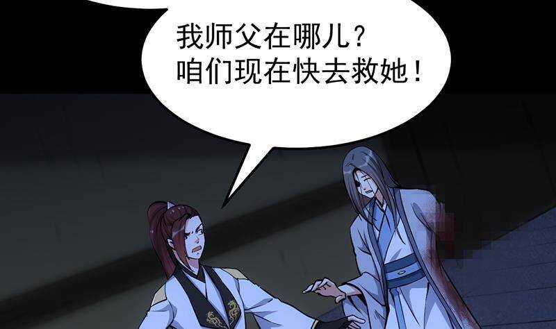 《逆天神龙系统》第64话 一片火海 第32页