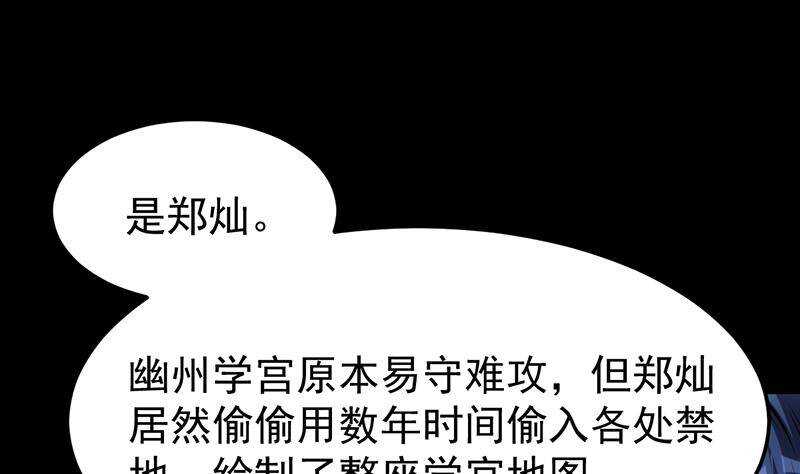 《逆天神龙系统》第64话 一片火海 第34页