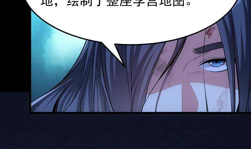 《逆天神龙系统》第64话 一片火海 第35页