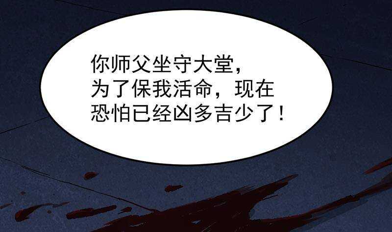 《逆天神龙系统》第64话 一片火海 第36页