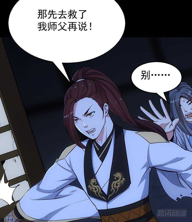 《逆天神龙系统》第64话 一片火海 第38页