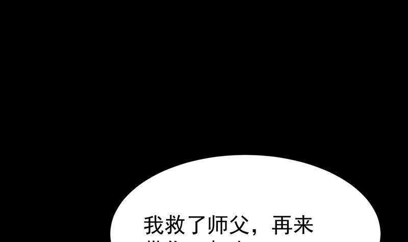 《逆天神龙系统》第64话 一片火海 第48页