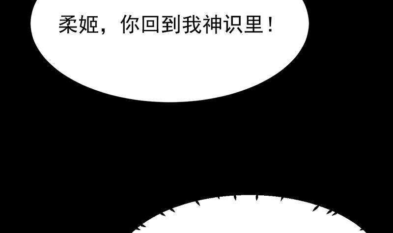 《逆天神龙系统》第64话 一片火海 第9页
