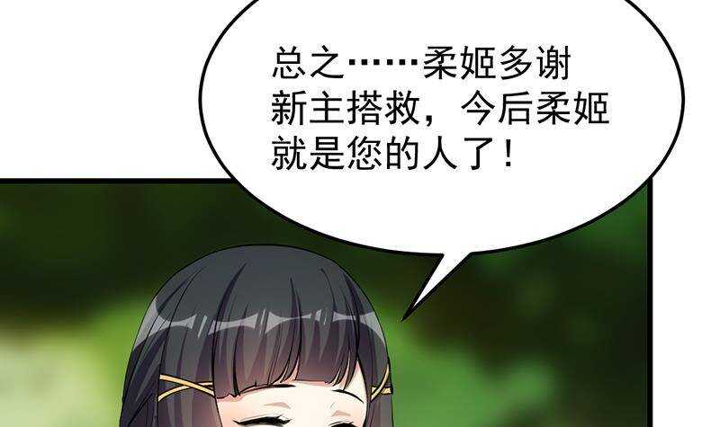 《逆天神龙系统》第62话 交、交合？！ 第12页