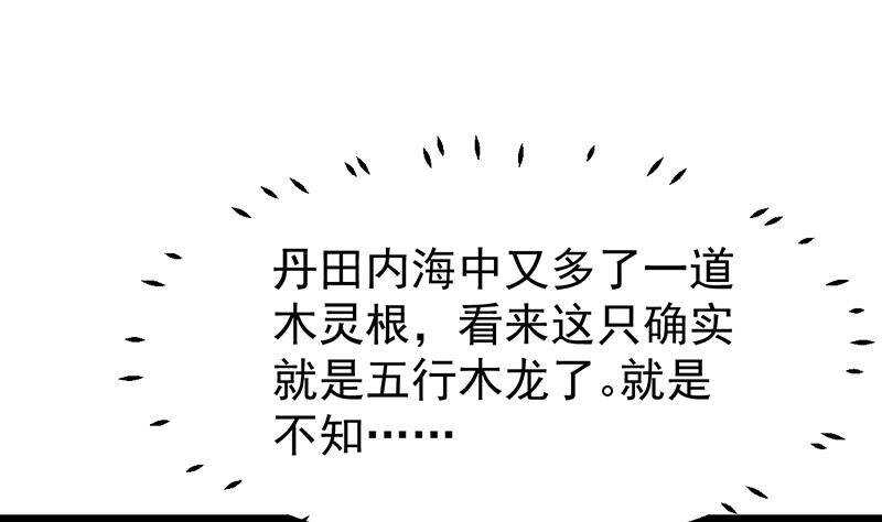 《逆天神龙系统》第62话 交、交合？！ 第14页