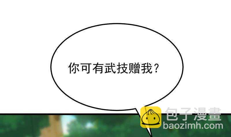 《逆天神龙系统》第62话 交、交合？！ 第17页
