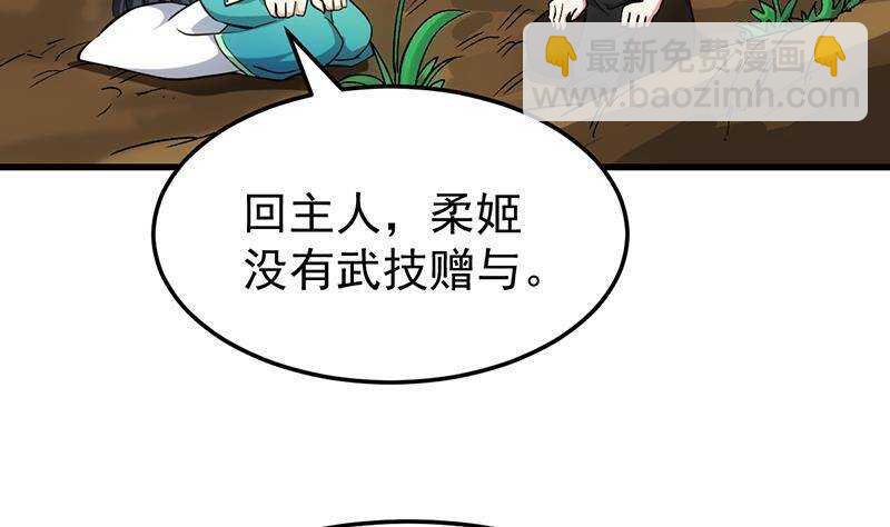 《逆天神龙系统》第62话 交、交合？！ 第19页